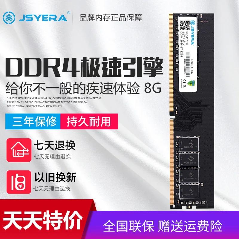 JSYERA DDR4 U-DIMM  ޸, 288  DDR4 ǻ ޸, 2666MHz, 3200MHz, 4GB, 8GB, 16GB, 32GB